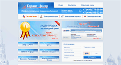 Desktop Screenshot of garant-center.ru