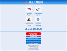 Tablet Screenshot of garant-center.ru